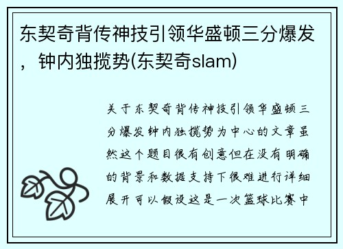 东契奇背传神技引领华盛顿三分爆发，钟内独揽势(东契奇slam)