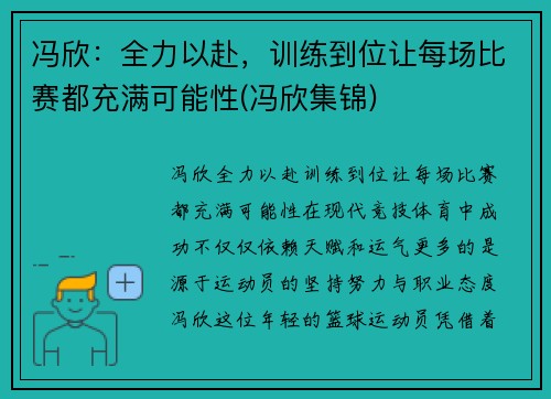 冯欣：全力以赴，训练到位让每场比赛都充满可能性(冯欣集锦)
