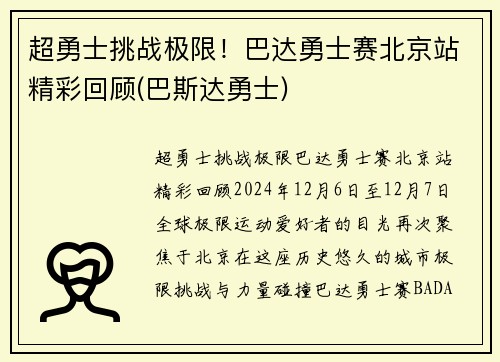 超勇士挑战极限！巴达勇士赛北京站精彩回顾(巴斯达勇士)
