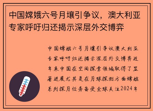 中国嫦娥六号月壤引争议，澳大利亚专家呼吁归还揭示深层外交博弈