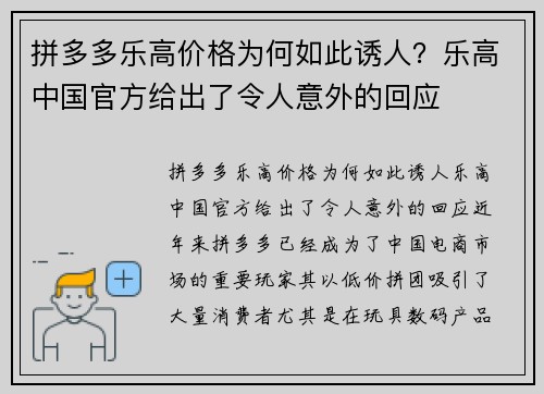 拼多多乐高价格为何如此诱人？乐高中国官方给出了令人意外的回应