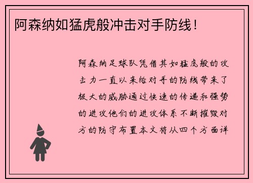阿森纳如猛虎般冲击对手防线！