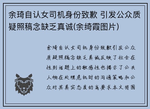 余琦自认女司机身份致歉 引发公众质疑照稿念缺乏真诚(余绮霞图片)