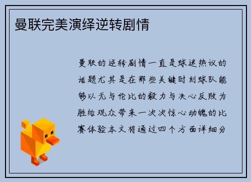 曼联完美演绎逆转剧情