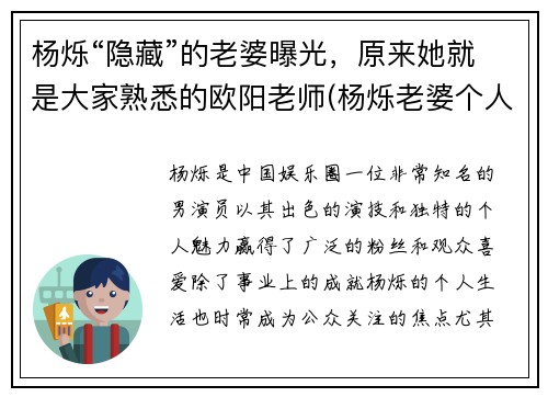 杨烁“隐藏”的老婆曝光，原来她就是大家熟悉的欧阳老师(杨烁老婆个人简历)
