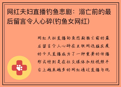 网红夫妇直播钓鱼悲剧：溺亡前的最后留言令人心碎(钓鱼女网红)