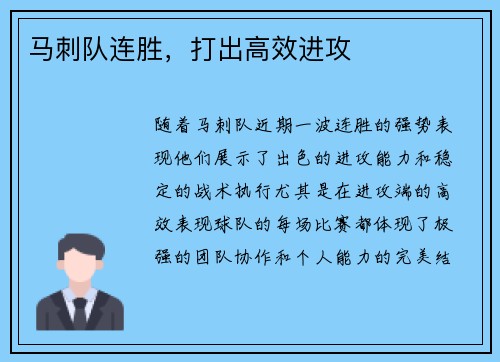 马刺队连胜，打出高效进攻
