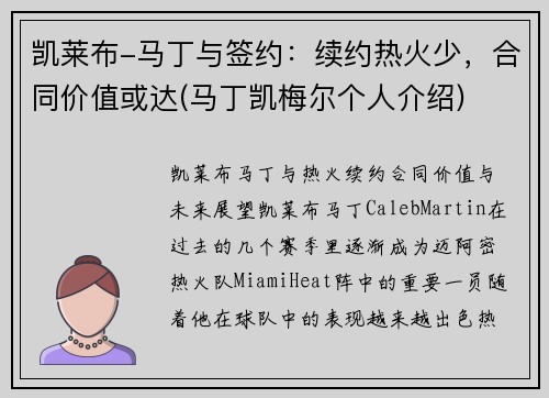 凯莱布-马丁与签约：续约热火少，合同价值或达(马丁凯梅尔个人介绍)