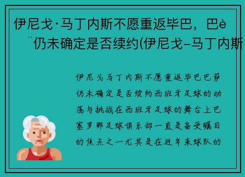 伊尼戈·马丁内斯不愿重返毕巴，巴萨仍未确定是否续约(伊尼戈-马丁内斯)