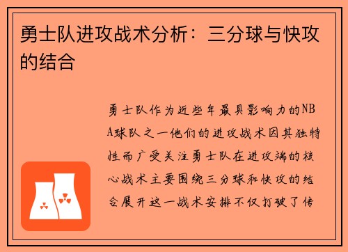 勇士队进攻战术分析：三分球与快攻的结合