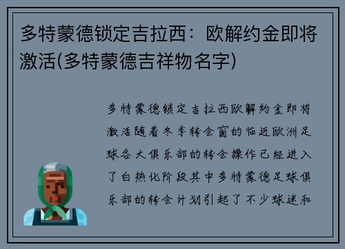 多特蒙德锁定吉拉西：欧解约金即将激活(多特蒙德吉祥物名字)