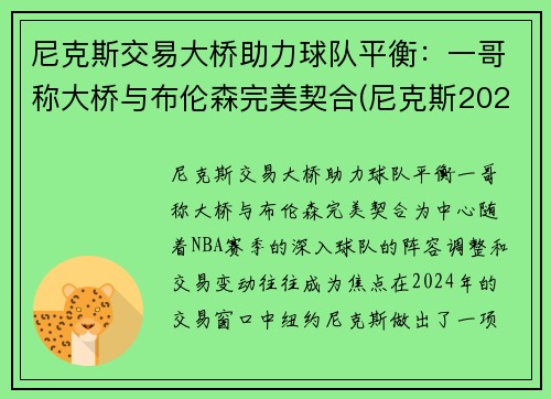 尼克斯交易大桥助力球队平衡：一哥称大桥与布伦森完美契合(尼克斯2021交易)