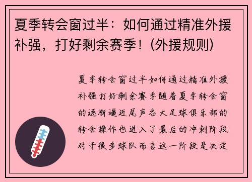 夏季转会窗过半：如何通过精准外援补强，打好剩余赛季！(外援规则)