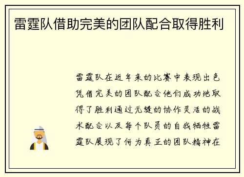 雷霆队借助完美的团队配合取得胜利