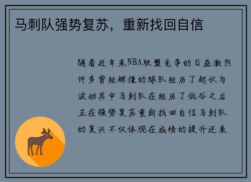 马刺队强势复苏，重新找回自信