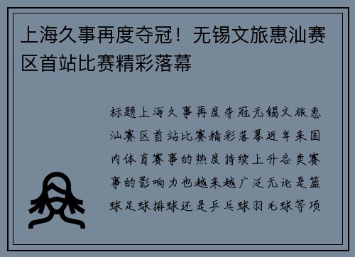 上海久事再度夺冠！无锡文旅惠汕赛区首站比赛精彩落幕
