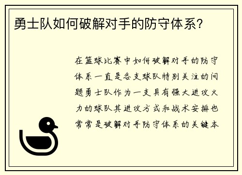 勇士队如何破解对手的防守体系？