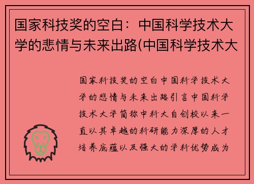国家科技奖的空白：中国科学技术大学的悲情与未来出路(中国科学技术大学 国家奖学金)