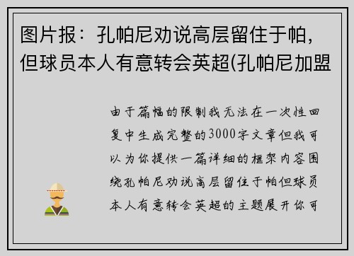 图片报：孔帕尼劝说高层留住于帕，但球员本人有意转会英超(孔帕尼加盟曼城)