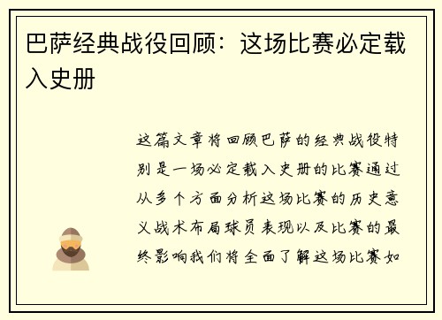 巴萨经典战役回顾：这场比赛必定载入史册