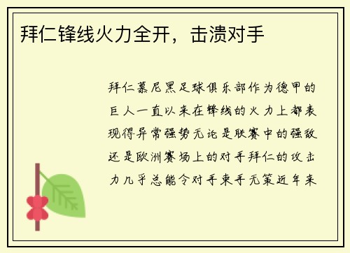 拜仁锋线火力全开，击溃对手