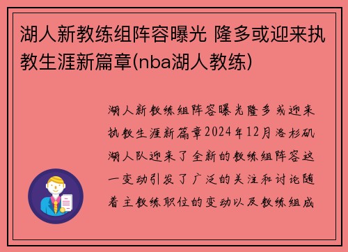 湖人新教练组阵容曝光 隆多或迎来执教生涯新篇章(nba湖人教练)