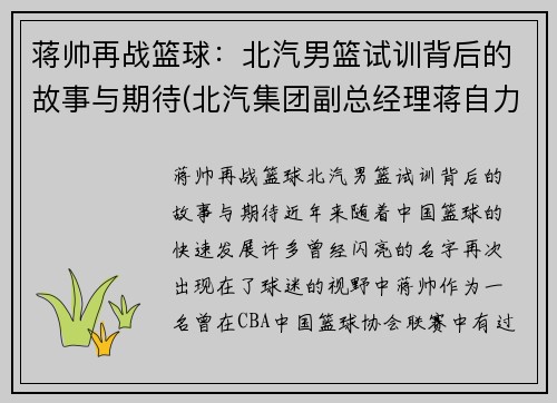 蒋帅再战篮球：北汽男篮试训背后的故事与期待(北汽集团副总经理蒋自力)
