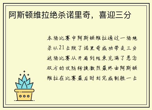 阿斯顿维拉绝杀诺里奇，喜迎三分