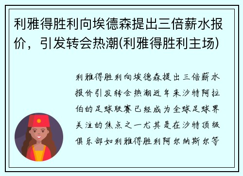 利雅得胜利向埃德森提出三倍薪水报价，引发转会热潮(利雅得胜利主场)