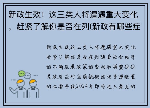 新政生效！这三类人将遭遇重大变化，赶紧了解你是否在列(新政有哪些症状)