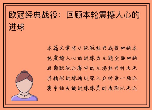 欧冠经典战役：回顾本轮震撼人心的进球