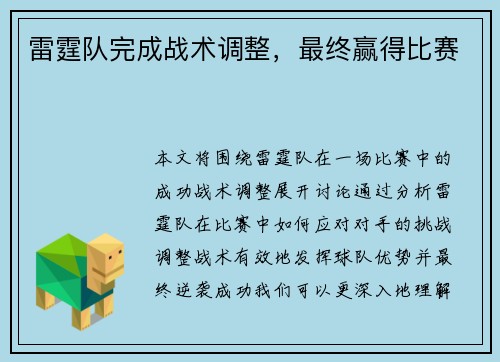 雷霆队完成战术调整，最终赢得比赛