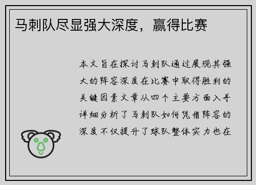 马刺队尽显强大深度，赢得比赛