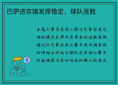 巴萨进攻端发挥稳定，球队连胜