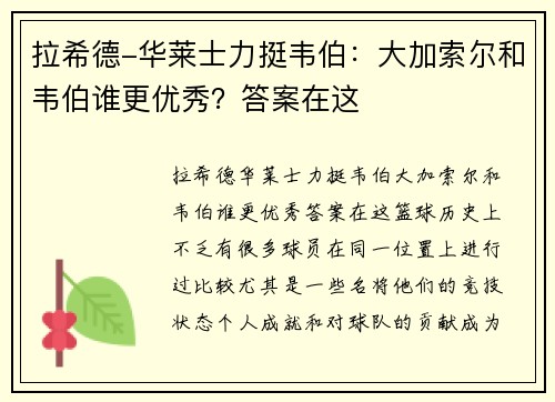 拉希德-华莱士力挺韦伯：大加索尔和韦伯谁更优秀？答案在这