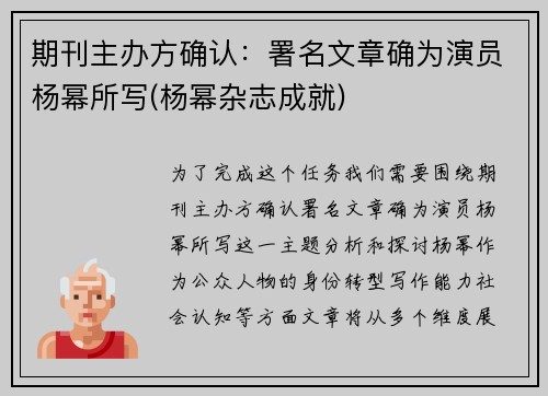 期刊主办方确认：署名文章确为演员杨幂所写(杨幂杂志成就)