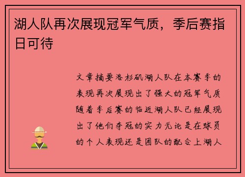湖人队再次展现冠军气质，季后赛指日可待