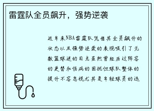 雷霆队全员飙升，强势逆袭
