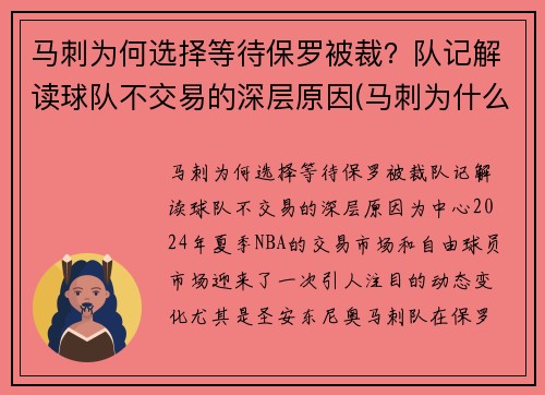 马刺为何选择等待保罗被裁？队记解读球队不交易的深层原因(马刺为什么放弃伦纳德)